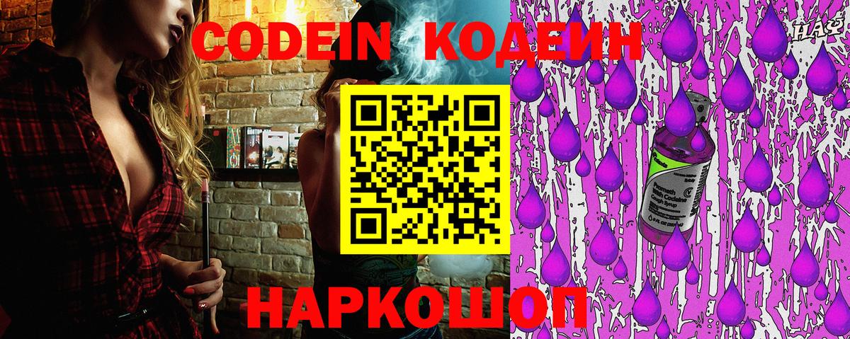 Кодеиновый сироп Lean Purple Drank  Вход с VPN  Сальск 