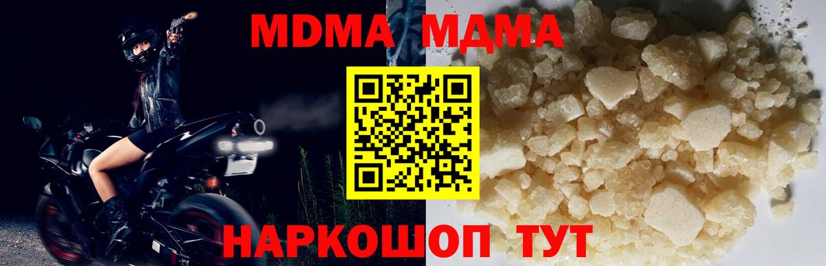 МДМА кристаллы Сальск
