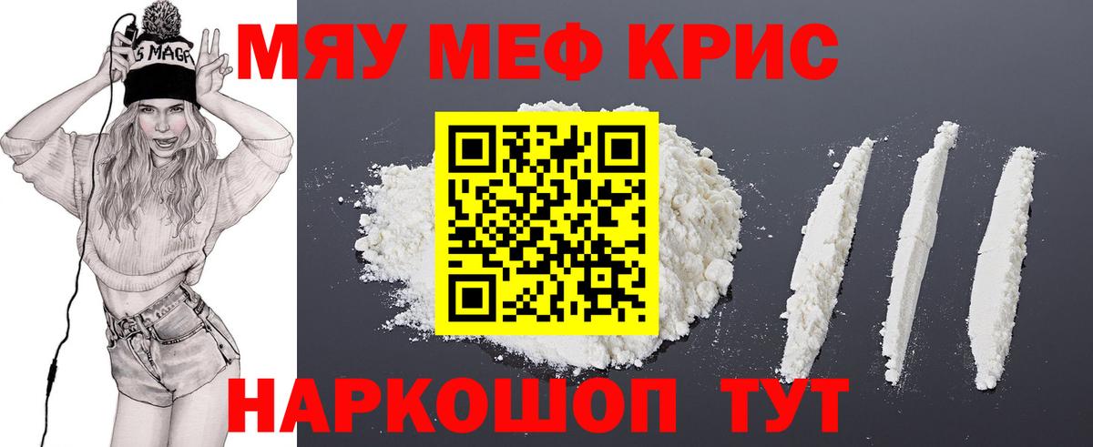 МЕФ кристаллы Сальск
