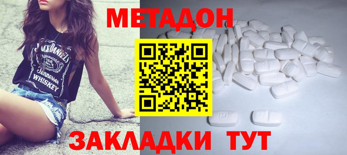 МЕТАДОН VHQ Сальск
