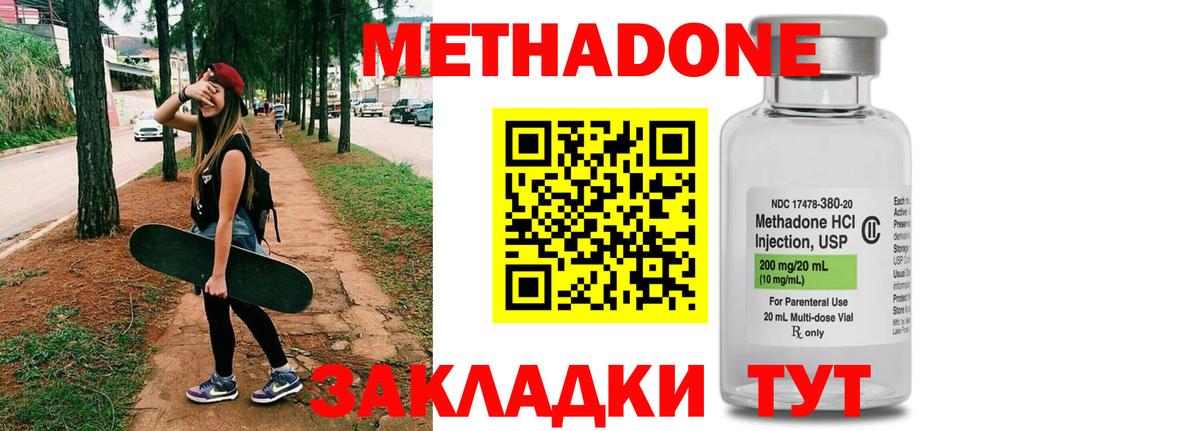 Сальск  МЕТАДОН кристалл  Вход с VPN  МЕТАДОН methadone 