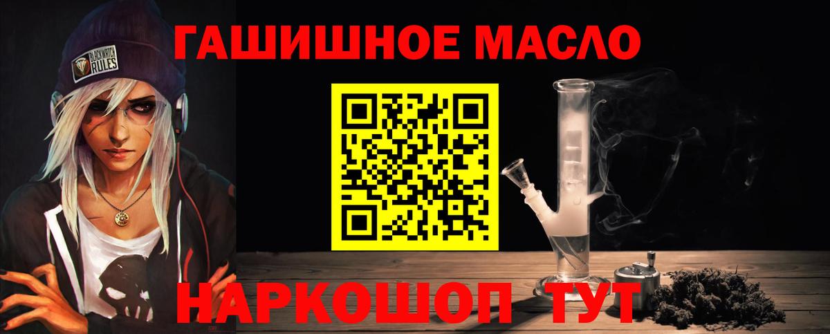ТГК THC oil Сальск